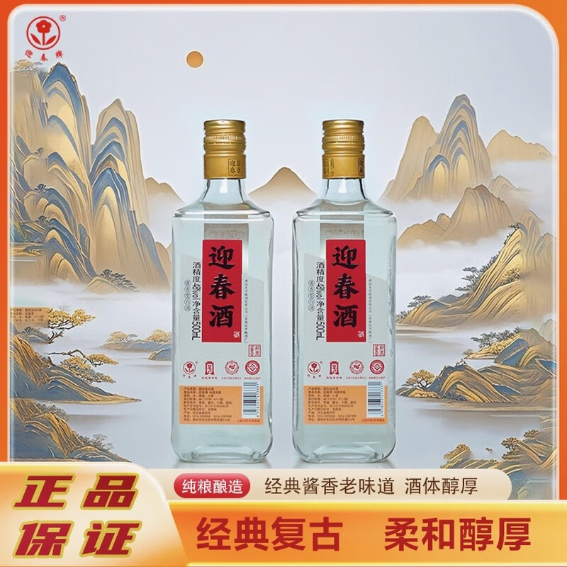 迎春酒迎春新品，48度金奖光瓶酱香型白酒48一箱12瓶