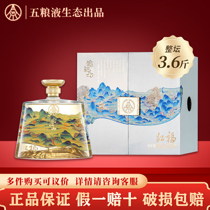 红福论江山文创礼盒52度1.8L绿豆酒宴请送礼 52度 1.8L