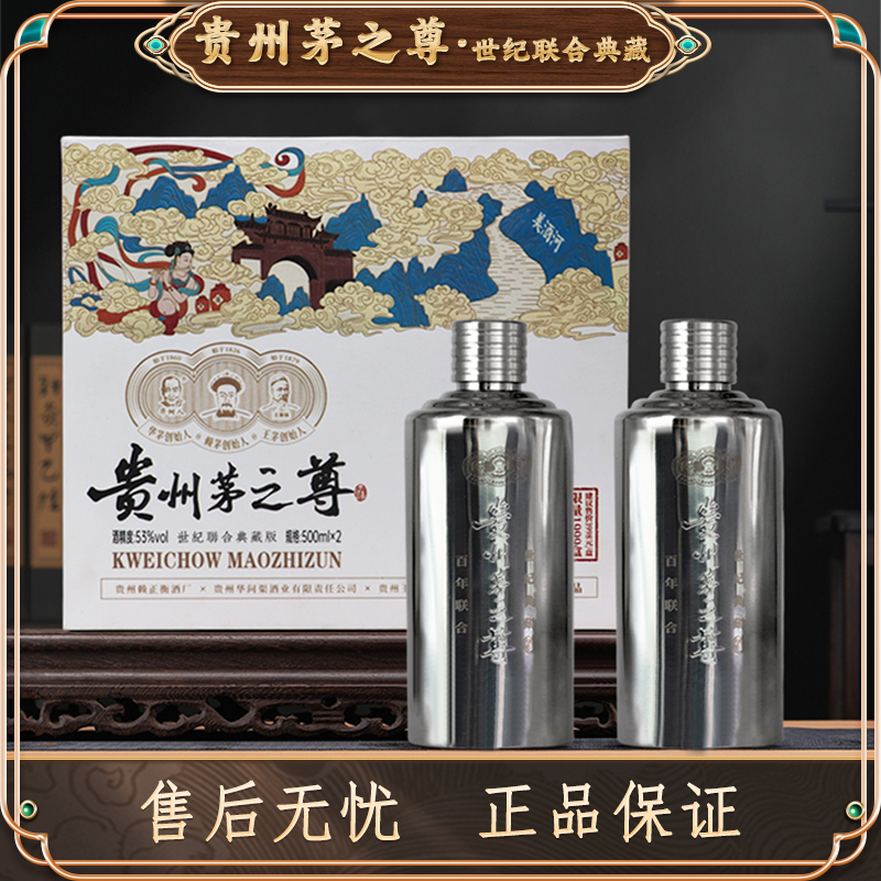 手酱师贵州茅之礼三茅联合酱香型收藏级白酒53度 500mL 2瓶不锈钢