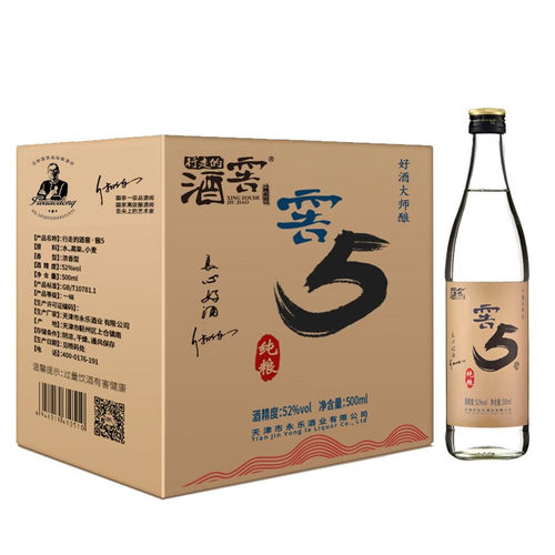 行走的窖5浓香型白酒52度
