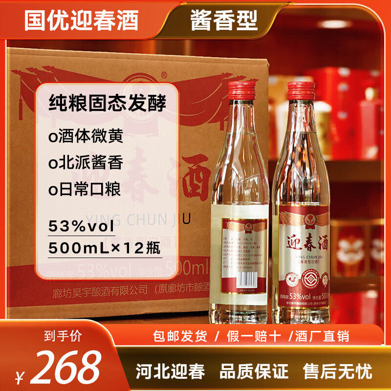 迎春酒工农 酱香型白酒53度一箱12瓶53度500ml  京东送货上门