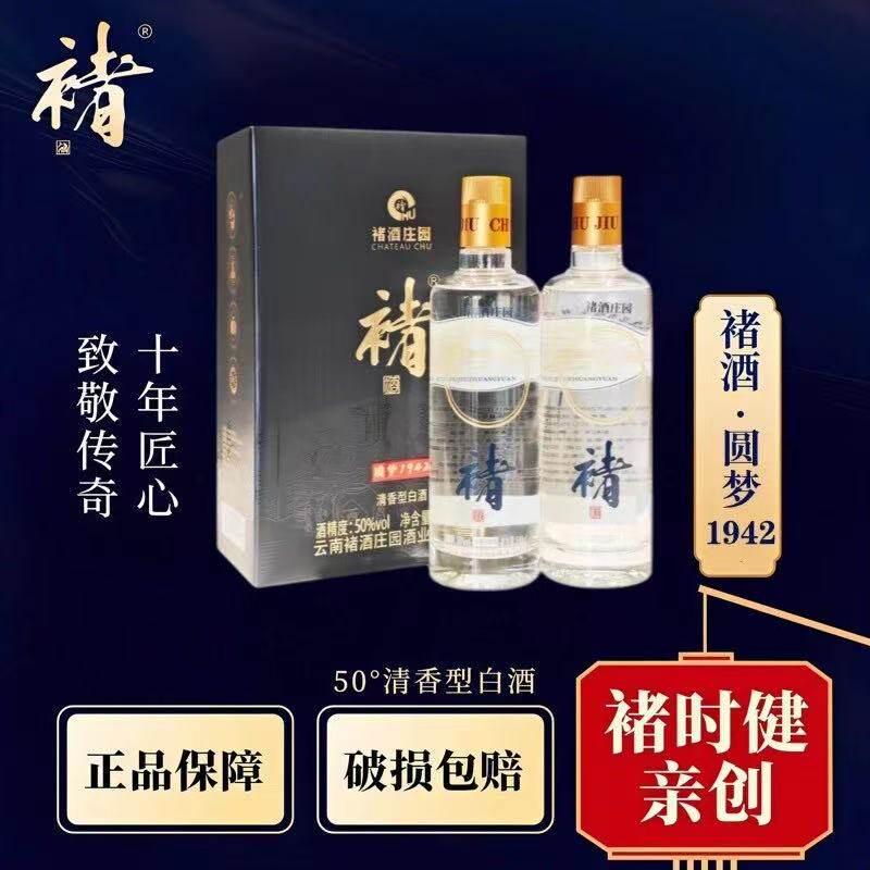 褚酒【褚时健的酒】圆梦1942纪念酒 禇酒清香型纯粮白酒整箱六瓶