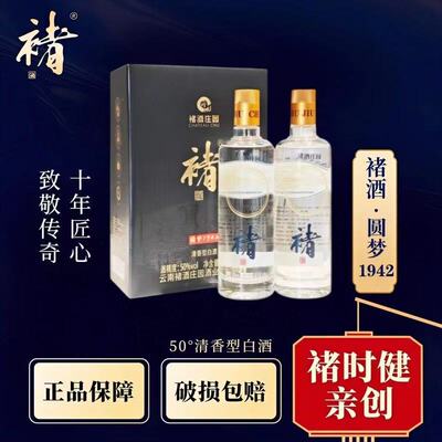 褚酒【褚时健的酒】圆梦1942
