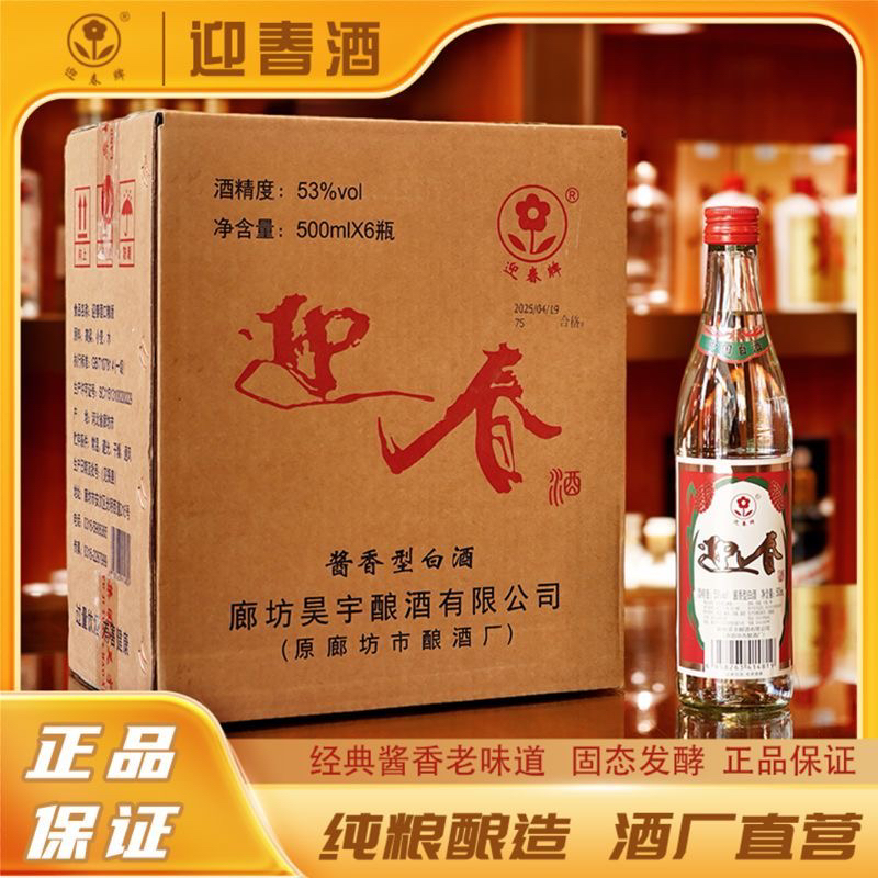 迎春纯粮食白酒酱香型好酒老酱古法酿造53度国标一级500mL*6瓶