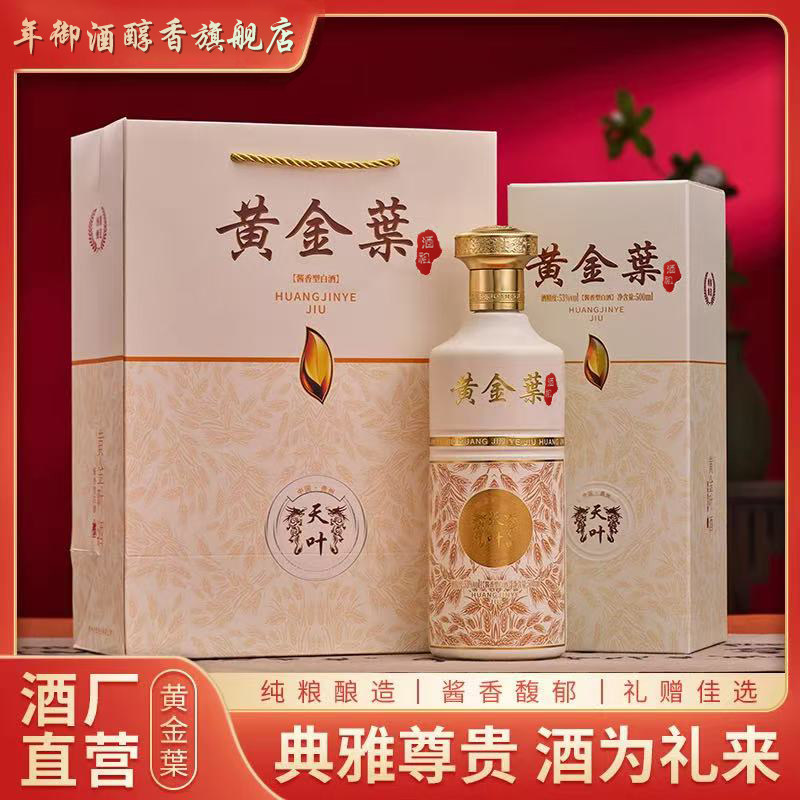 黄金叶酒祖天叶黄金叶酒  [厂家直营]53度酱香型纯粮白酒,酒类,白酒/调香白酒,淘宝优惠券,粉丝福利购,淘宝优惠卷