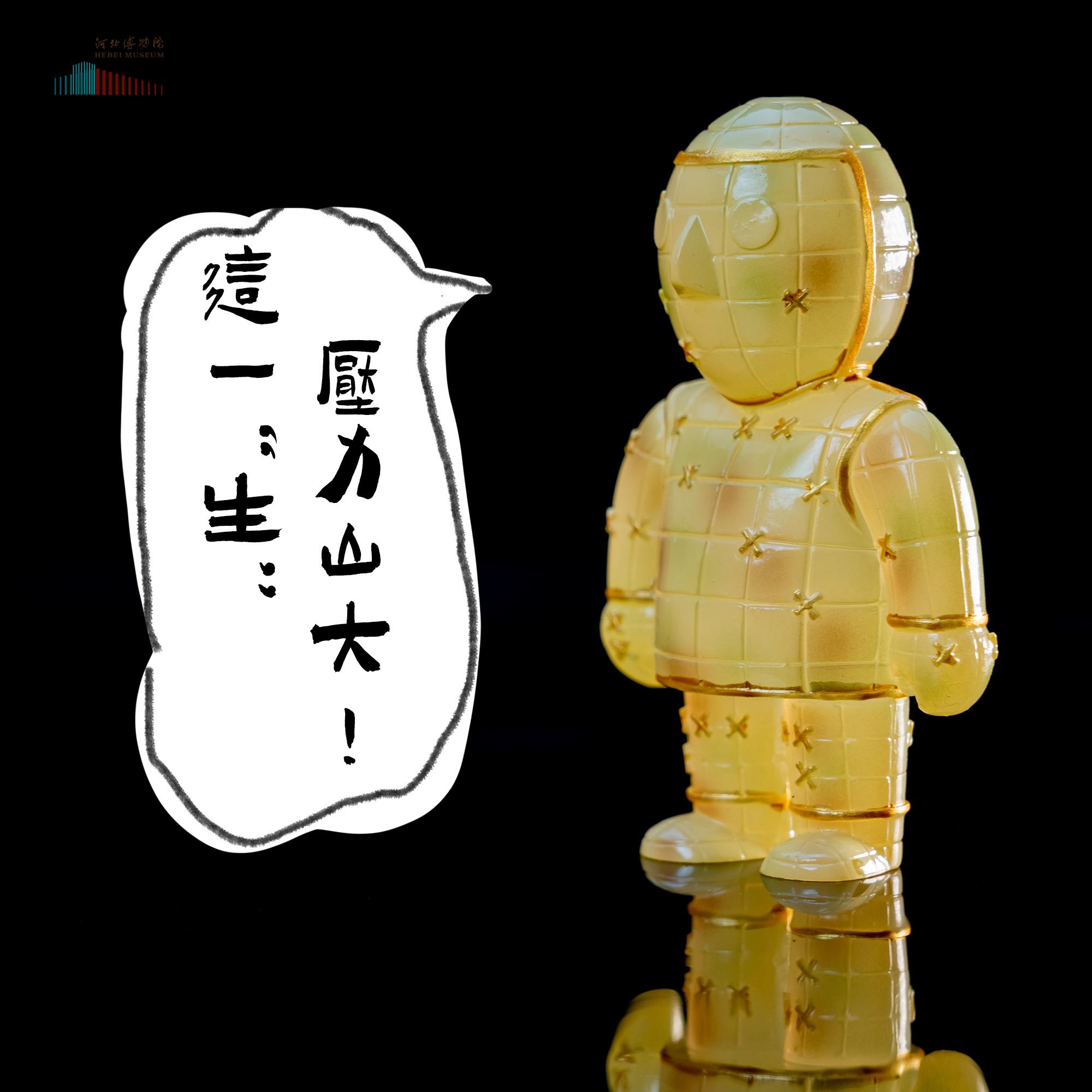 河北博物院文创金缕玉衣冰箱贴