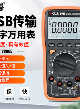 胜利数字万用表VC86E高精度四位半测频率电容USB智能防烧自动量程