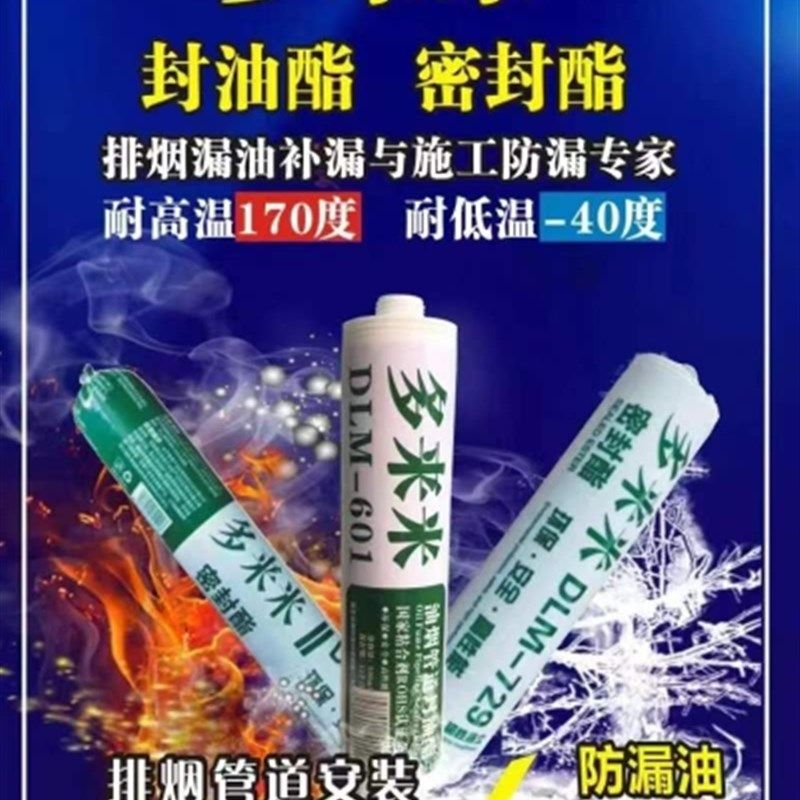 多来米厨房油烟管道漏油补漏胶室外排囱封油脂风机软管结构胶601