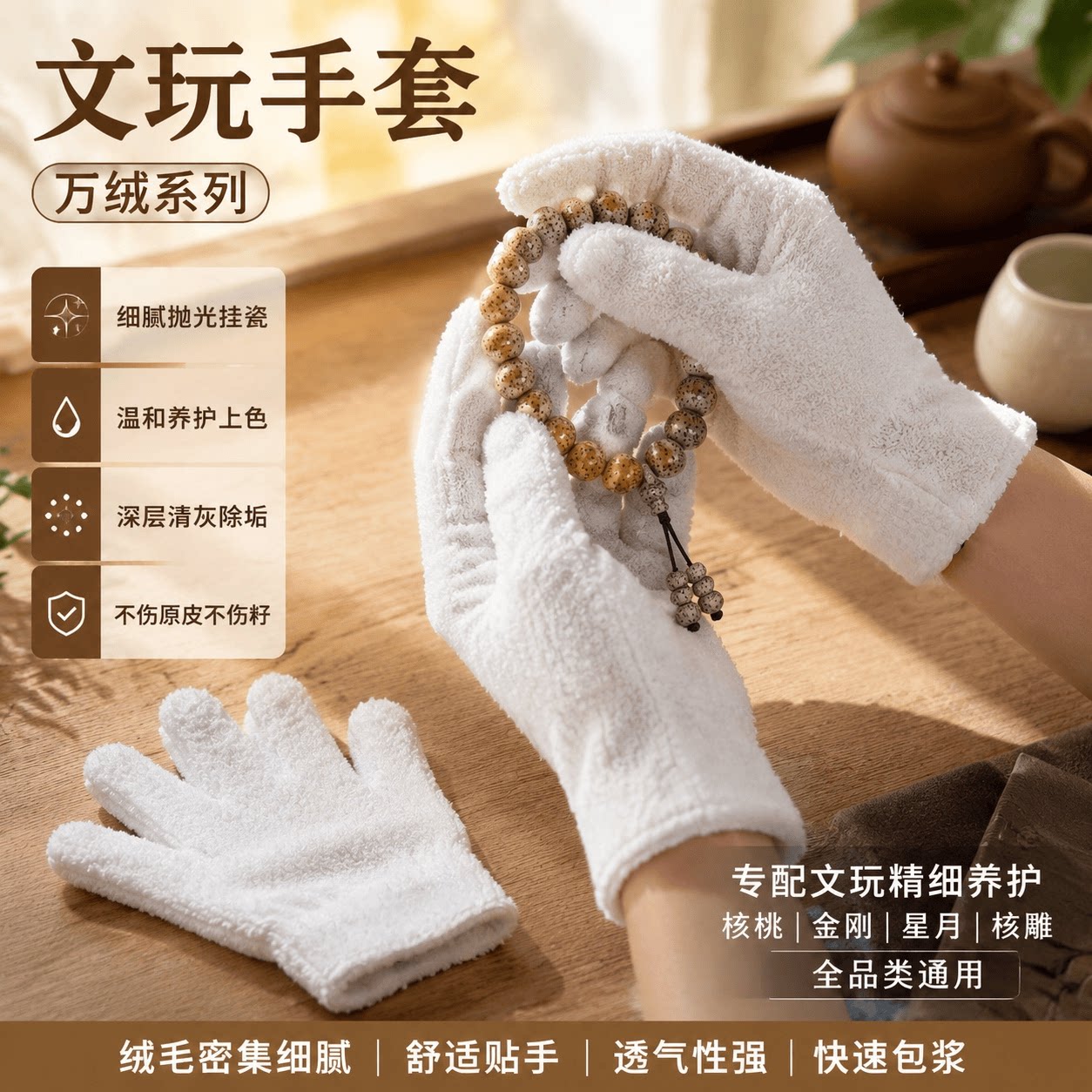 万绒文玩手套盘串不掉毛抛光核桃纹路清理提亮包浆养护把玩手套