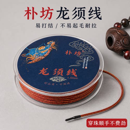 朴坊彩色线绳龙须线易打结不易起