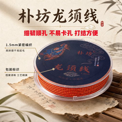 小轴龙须线小轴便携升级款