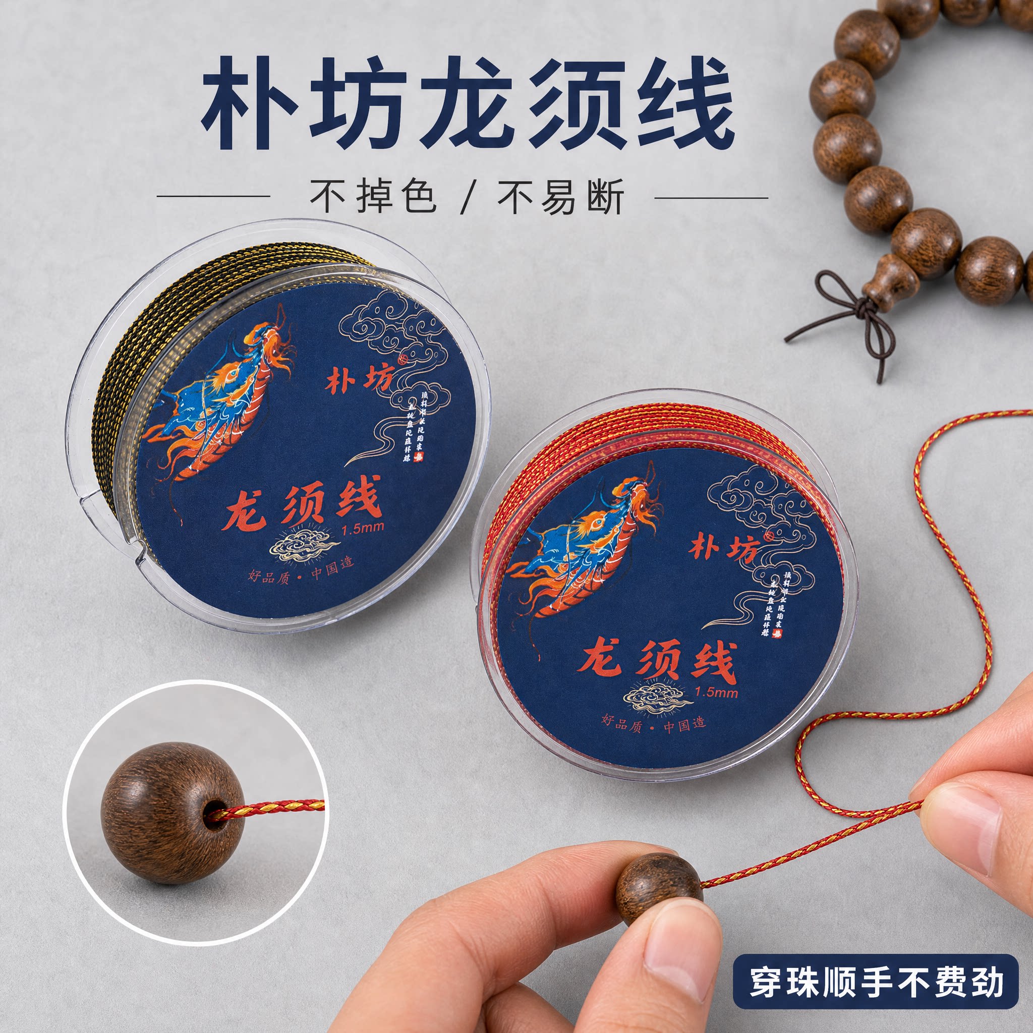 朴坊朴坊玉石线绳龙须线烧烫捻尖颜色多样线体柔韧凤眼象牙果椰LX