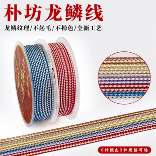 朴坊龙鳞线文玩线绳可烧捻尖耐磨金刚菩提百香籽手串串珠专用线绳