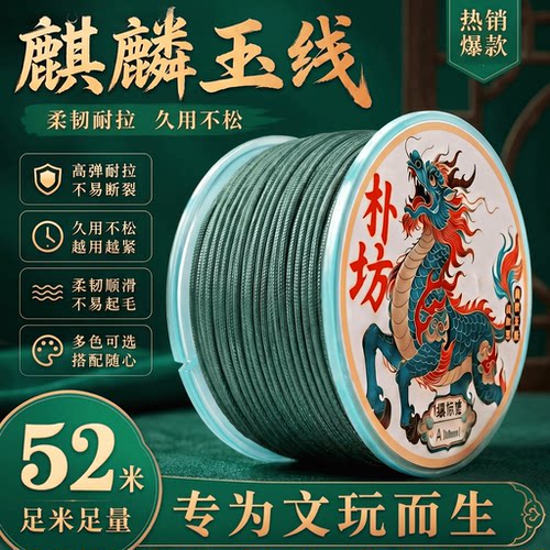 文玩线绳手工多场景编织用材
