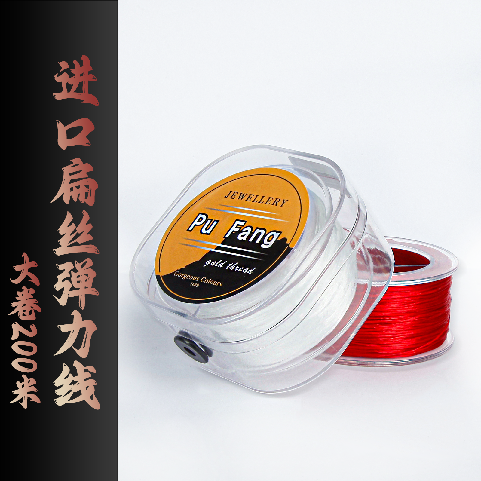 朴坊扁丝弹力线玉石手串专用弹力绳进口牛筋绳猴头文玩手串耐磨