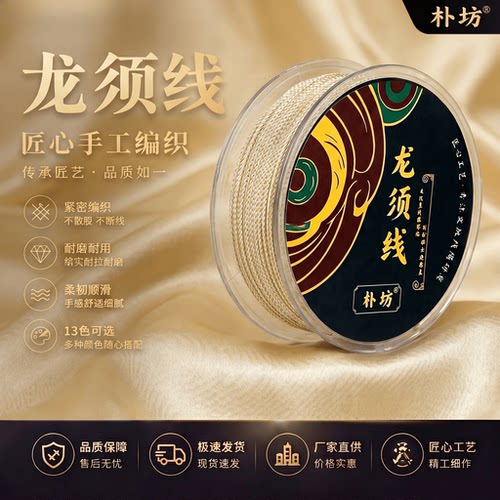 柔韧蜀须线菩提手串编织专用线