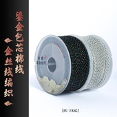 直播专属 朴坊鎏金系列 可烧包芯棉线加金高端文玩线绳手串专用