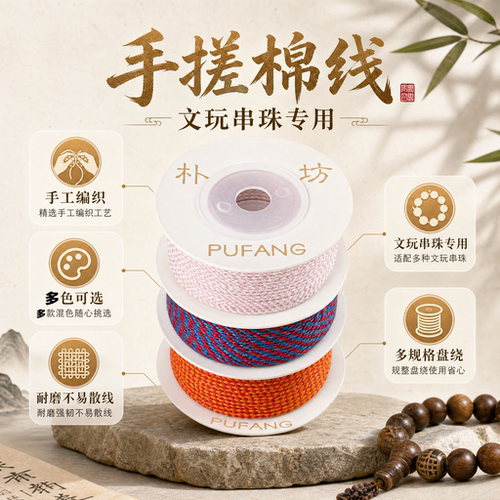 炫彩包芯棉穿珠换线省心款