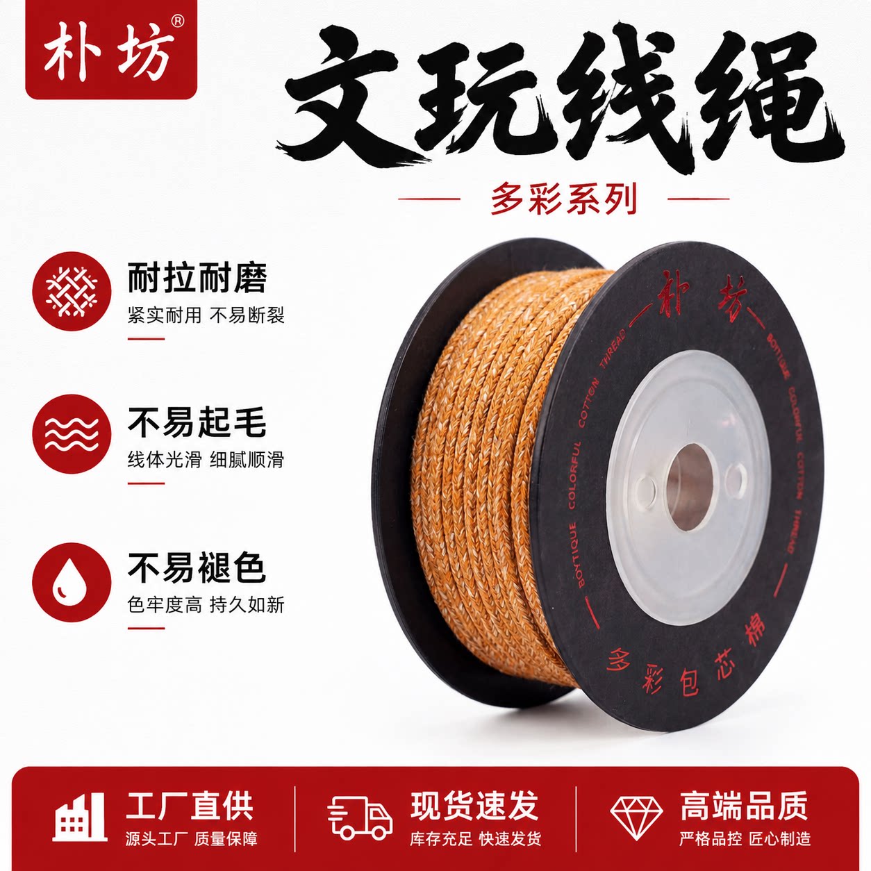 朴坊多彩包芯棉彩色线绳不掉色椰蒂多宝南红文玩手串专用穿绳线