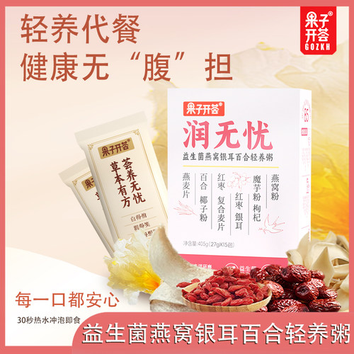 果子开荟湿无忧益生菌燕窝百合粥