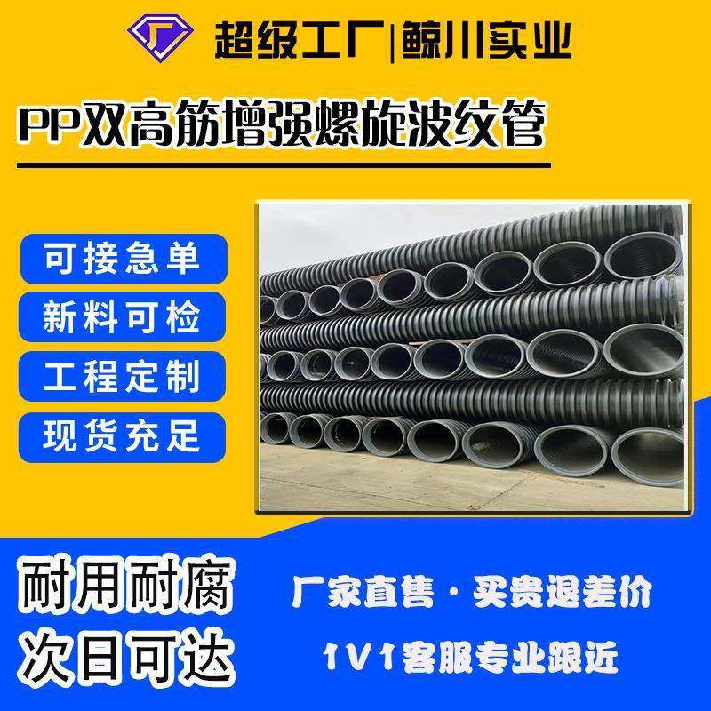 PP双高筋增强螺旋波纹管市政排污给水管DN200-DN3000SN12.5,橡塑材料及制品,HDPE波纹管,淘宝优惠券,粉丝福利购,淘宝优惠卷