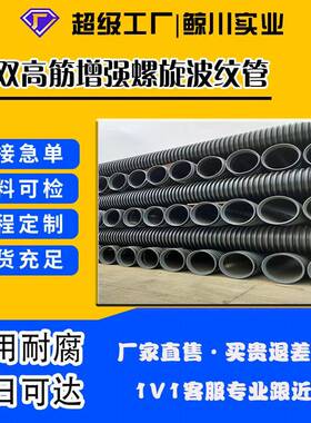 PP双高筋增强螺旋波纹管市政排污给水管DN200-DN3000SN12.5