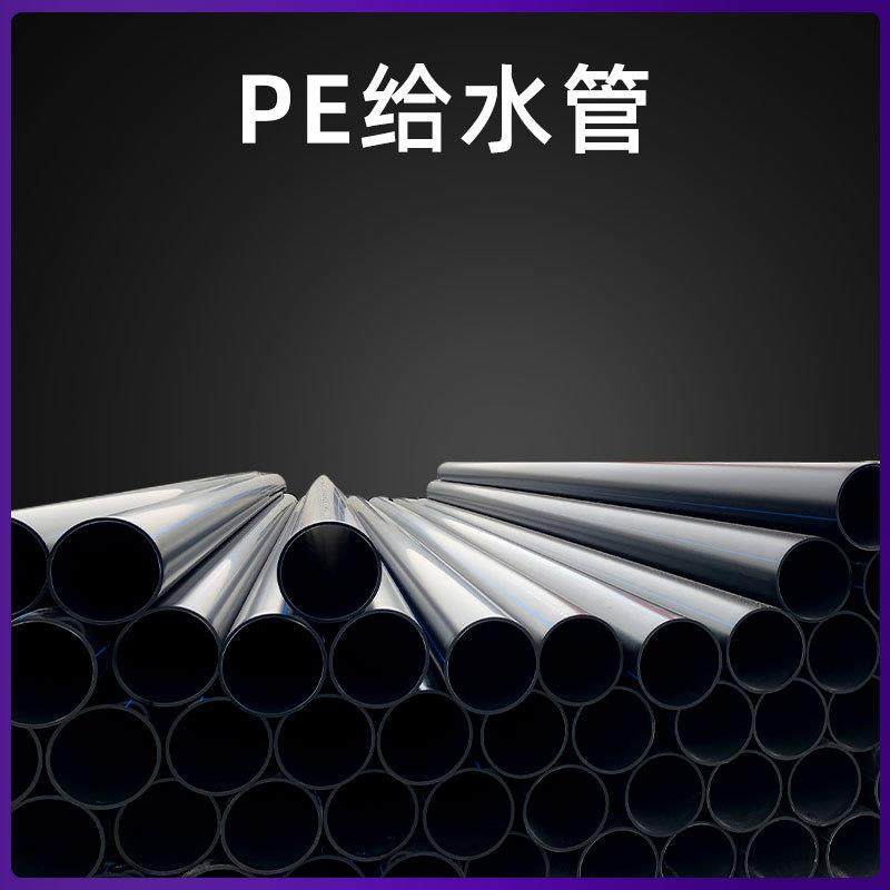 PE给水管HDPE供水管市政管网聚乙烯饮用水管厂家直营pe管