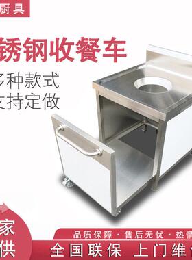 商用不锈钢收残收餐车残食残渣泔水台配车酒店餐厅厨房收餐台