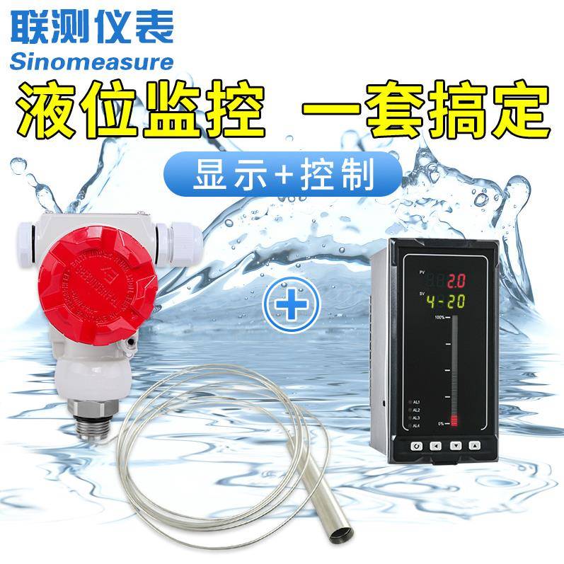 集气筒式液位计4-20mA分体式投入式高温热水水位计油位计传感器