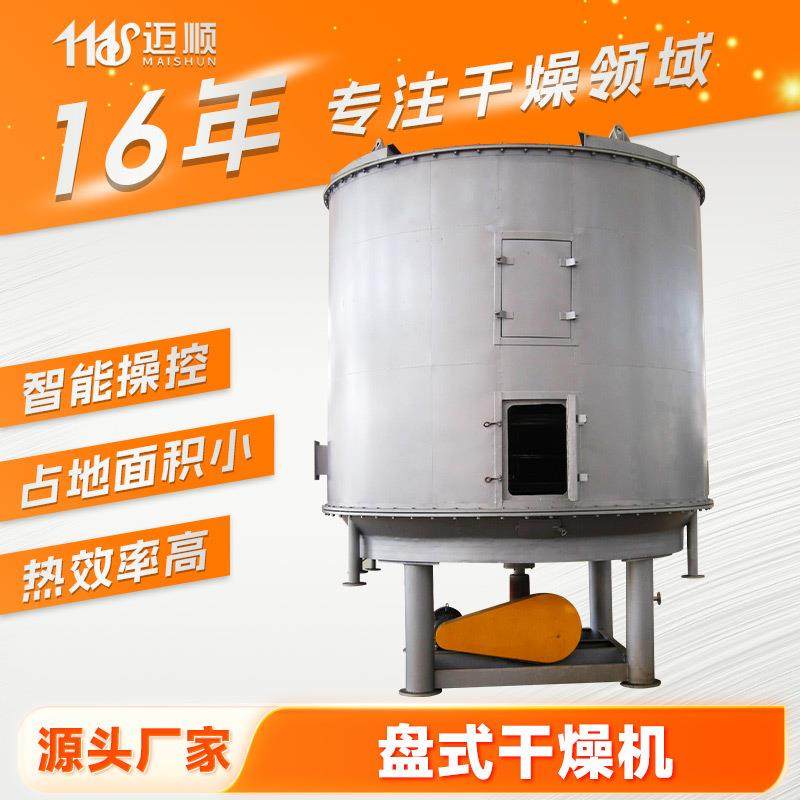 食品酵母粉盘式连续干燥机聚氧化乙烯烘干机活性炭盘式干燥机,工业油品/胶粘/化学/实验室用品,其他实验室设备,淘宝优惠券,粉丝福利购,淘宝优惠卷