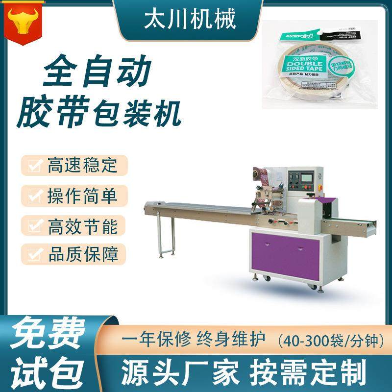 全自动胶带胶布包装机封口胶双面胶装袋机日用品枕式包装机设备,办公设备/耗材/相关服务,包装机,淘宝优惠券,粉丝福利购,淘宝优惠卷