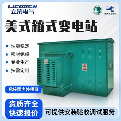 美式箱式变电站630kva组合型箱变成套设备配电房充电桩式变压器