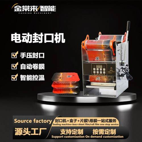 一次性快餐盒黑鸭货熟食卤味封口机商用塑料碗外卖打包锁鲜盒小型