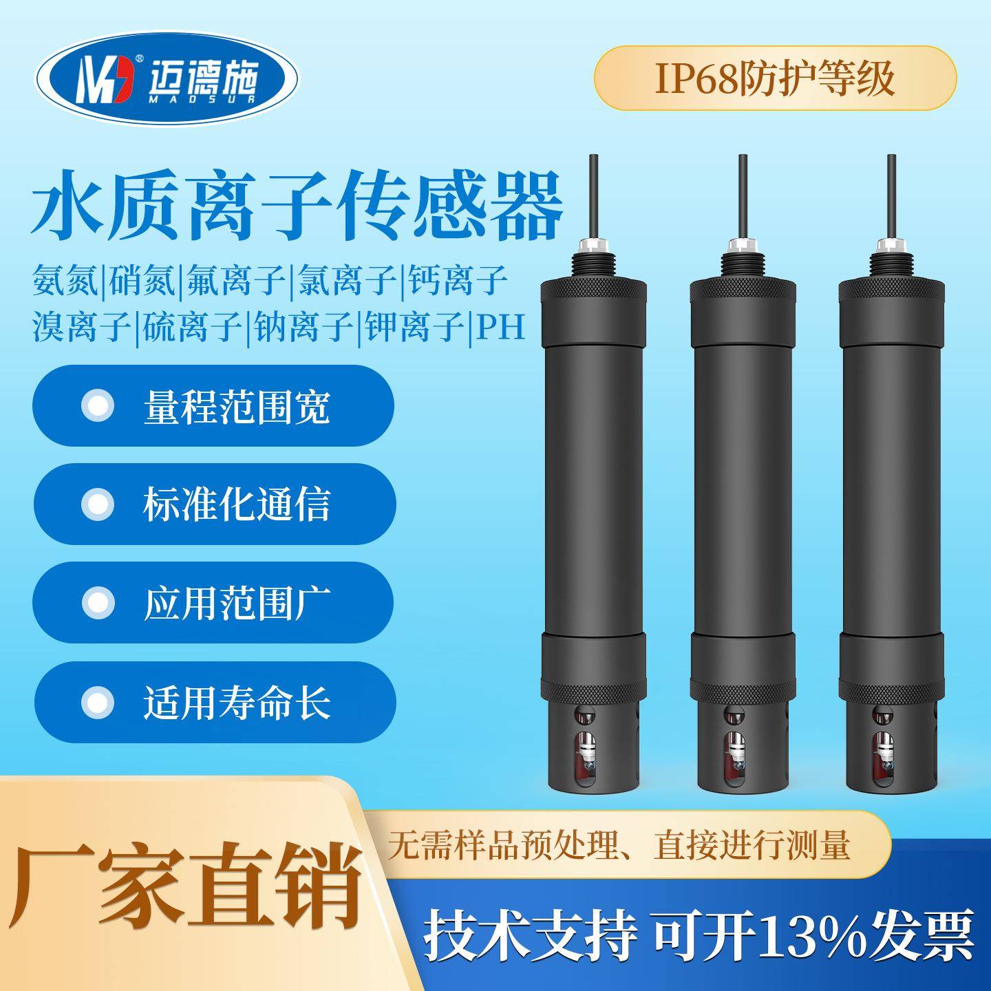 在线水质离子多参数传感器电极法溴硝氮钠氯硫钾氟钙离子监测仪