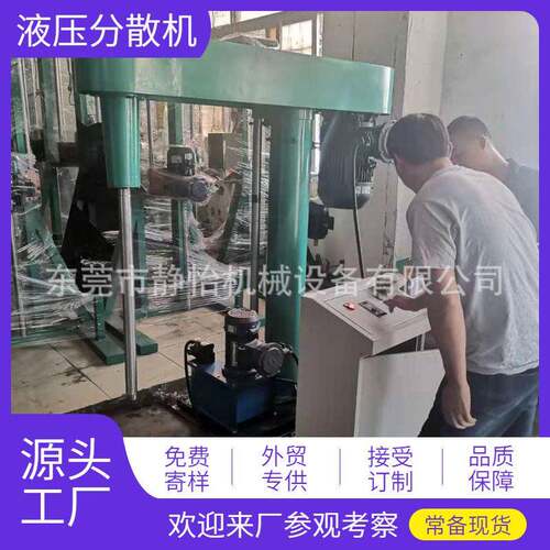送惠州油漆涂料液压分散机可配拉缸广东油缸多功能搅拌机性能稳定