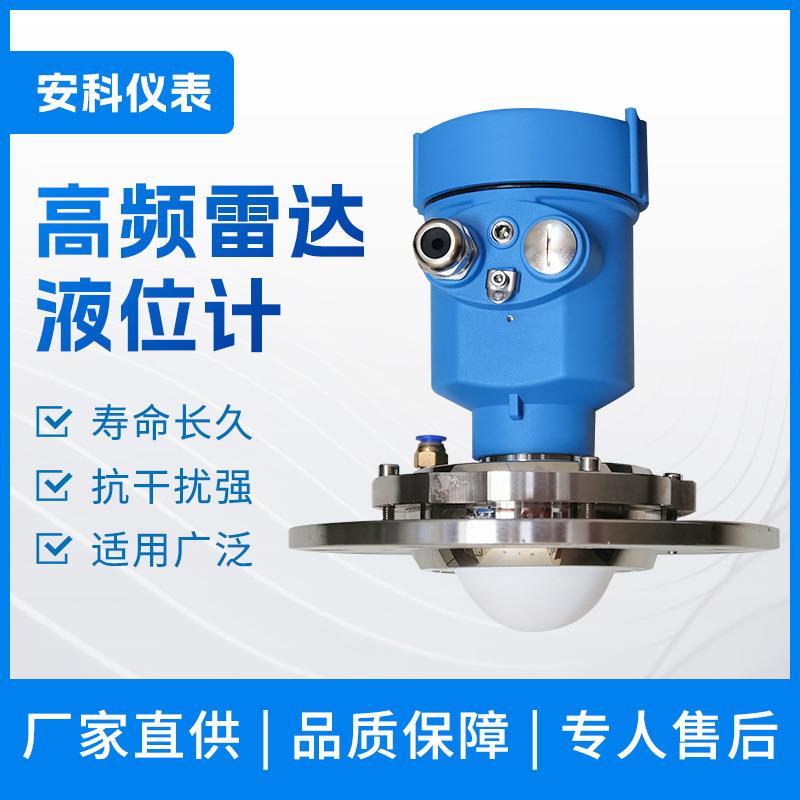高频不锈钢雷达液位计料位计防爆智能防腐煤灰罐传感器河道湖泊80