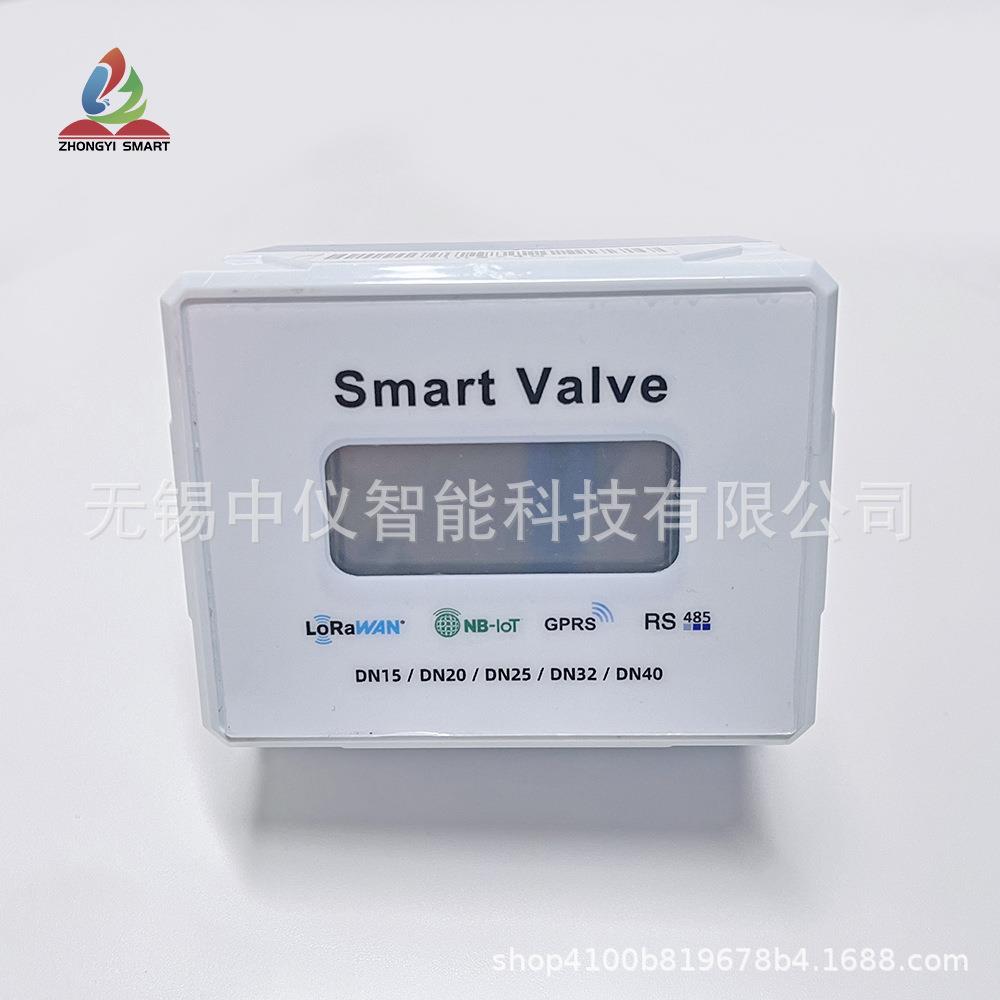 LoRaWAN冷热水表智能阀门DN15-DN50口径支持NB-IoT//GPRS通讯方式