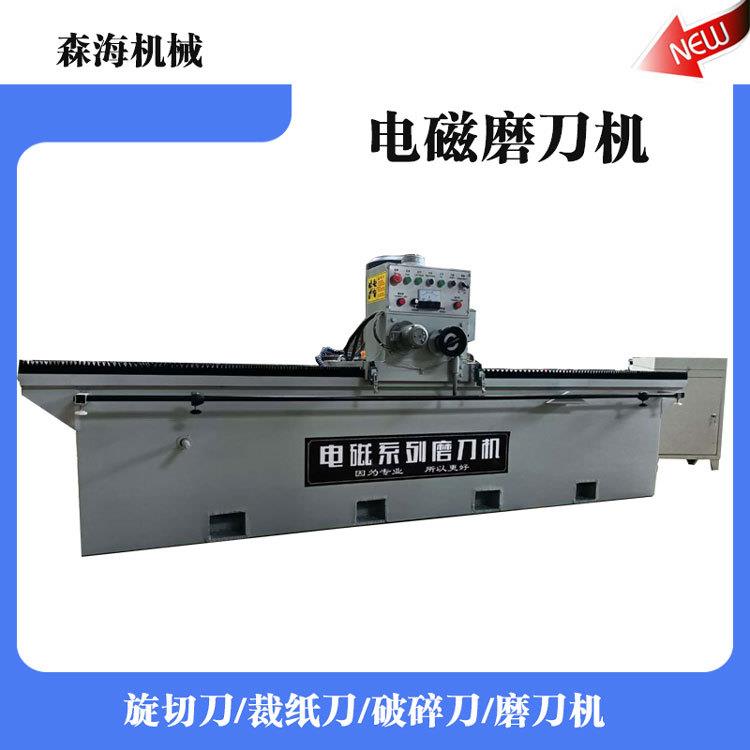 直刃刀片磨刀机电磁吸盘自动磨刀机机械压板数控平面磨刀机砂轮