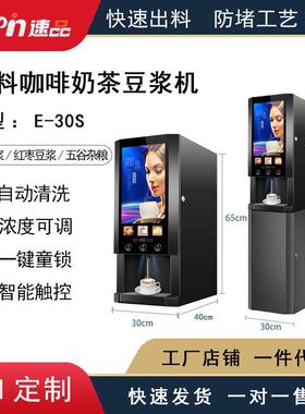 厂家直销全自动商用家用三料单热速溶智能扫码咖啡机奶茶机E30SW@