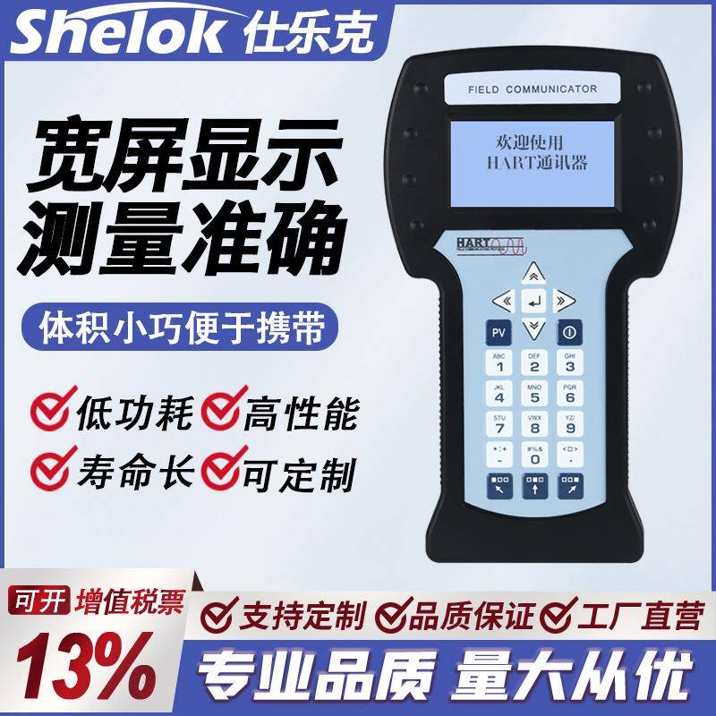 仕乐克HART475/375手操器中英文现场通讯器EJA罗斯蒙特变送器
