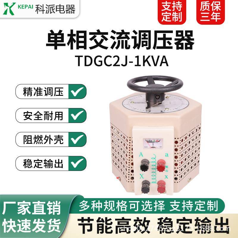 单相老款调压器1KVA0-250V可调TDGC2J-1000VA教学设备配套测试