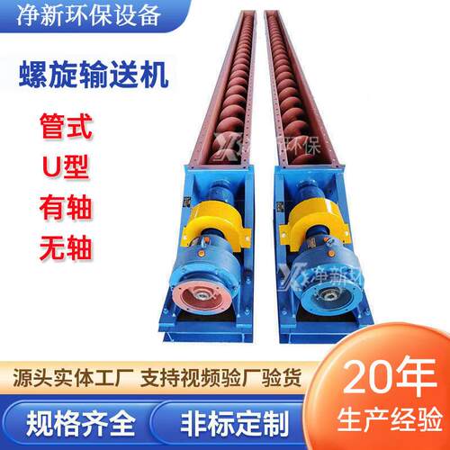 螺旋上料机化工水泥螺旋输送机u型给料提升机绞龙小型u型厂家砂浆