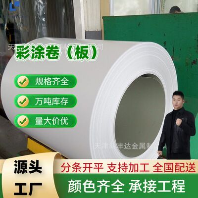 天津瓷蓝天蓝高锌层高漆膜聚氨酯PE彩涂板 HDP铝镁锰彩涂钢板