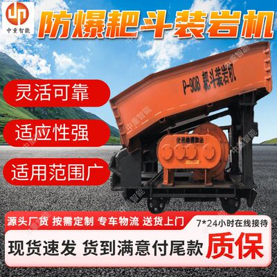 工厂直营防爆耙斗装岩机 矿用耙斗装岩机 P-30B桥式耙斗装岩机