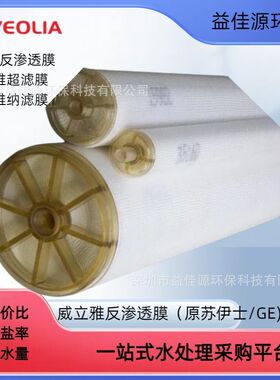 威立雅（苏伊士）卫生级物料分离纳滤膜DK8040C30/DK8040C50