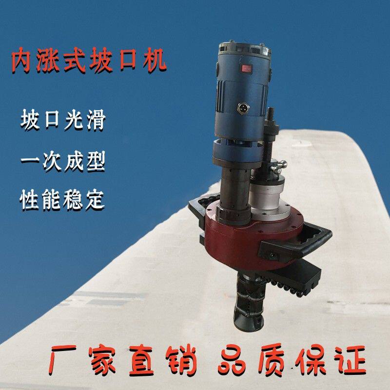 出售可出口圆管电动倒角手持不锈钢管道平口磨口管子钢管内涨式坡