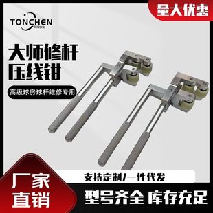 上海同琛修杆机专用压线钳缠线把包皮把专用球杆维修专用修杆设备