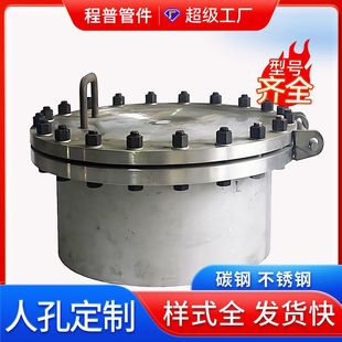 常压人孔盖快开碳钢不锈钢检修圆形人孔门泄压排污透光孔手孔组件