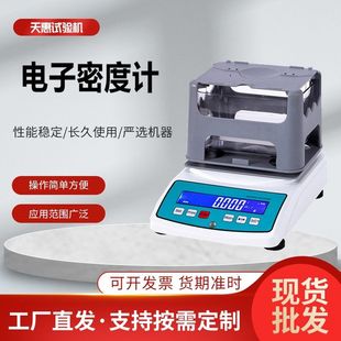 固体粉末电子密度计橡胶塑料颗粒密度仪油漆涂料乳制品液体比重计