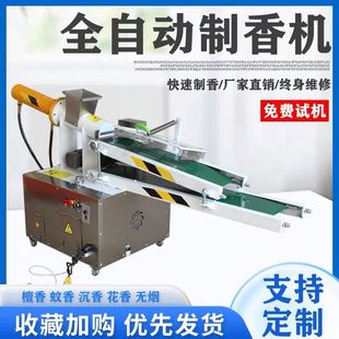 全自动线香机制香机家用竹签佛香造香液压檀香沉香祥云香创业项目